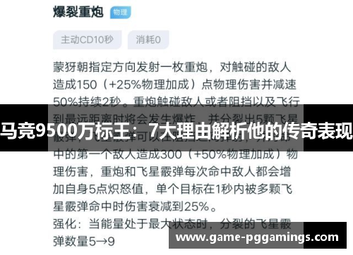 马竞9500万标王:7大理由解析他的传奇表现 马竞9500万标王:7大理由解析他的传奇表现